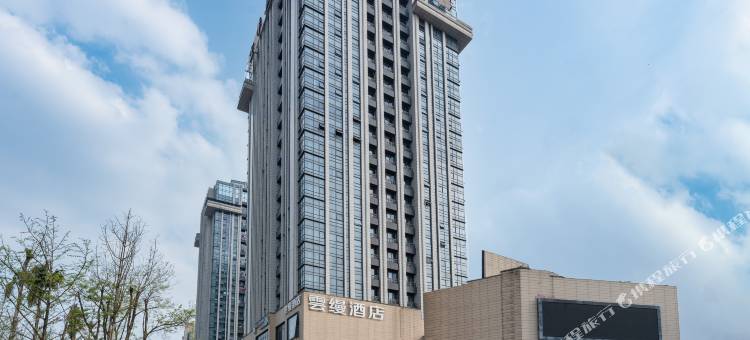 宜宾雲缦酒店(临港中央店)图片
