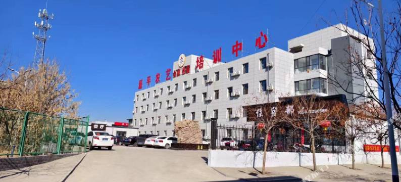 原平农艺培训中心宾馆图片