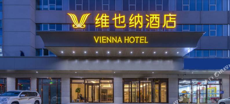 维也纳酒店(天津保税海港店)图片