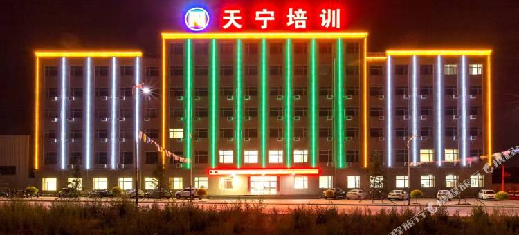 晋城天宁培训酒店图片