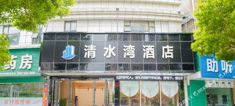 崇阳清水湾酒店图片