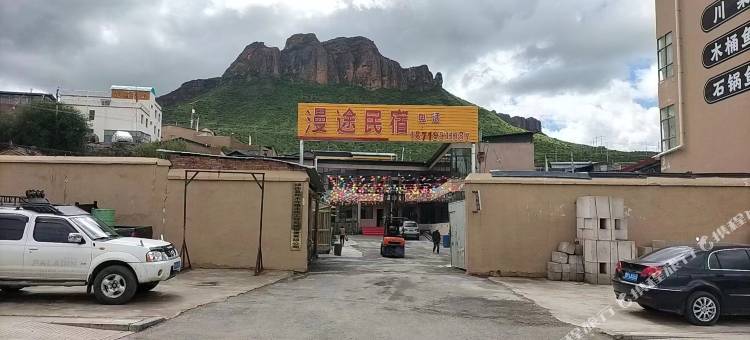 碌曲郎木寺漫途民宿图片