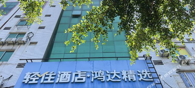 鸿达酒店(三叉街地铁站店)图片