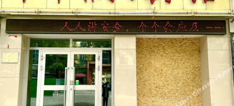 互助华丰假日宾馆图片
