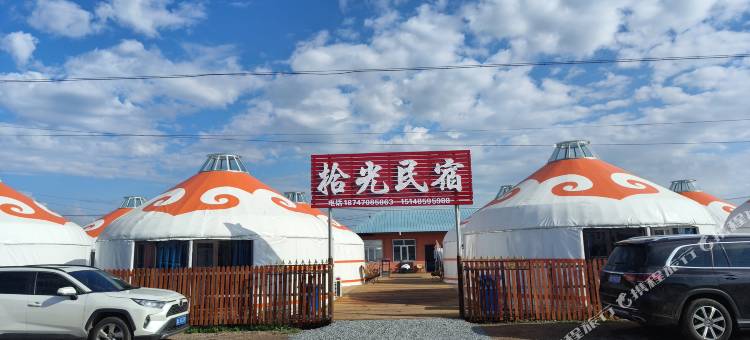 拾光民宿图片