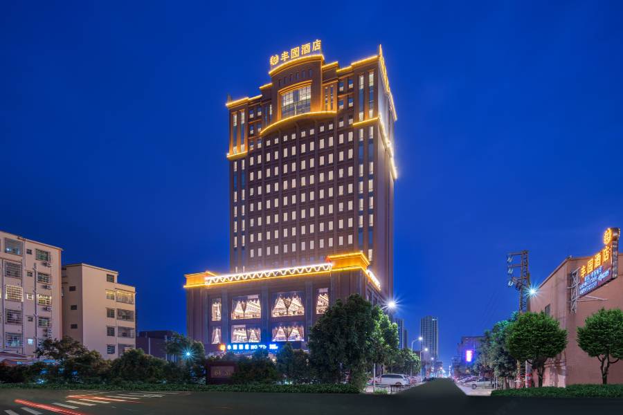 豐園酒店(惠州博羅園洲店)