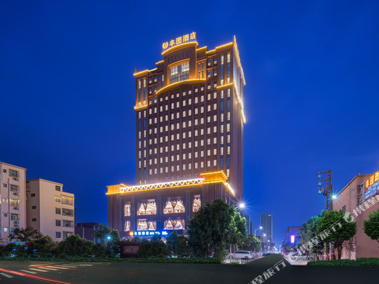 丰园酒店(惠州博罗园洲店)