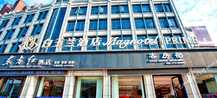 白玉兰酒店(黄冈浠水闻一多大道店)图片