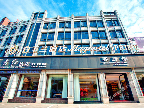 白玉兰商务酒店(黄冈浠水闻一多大道店)