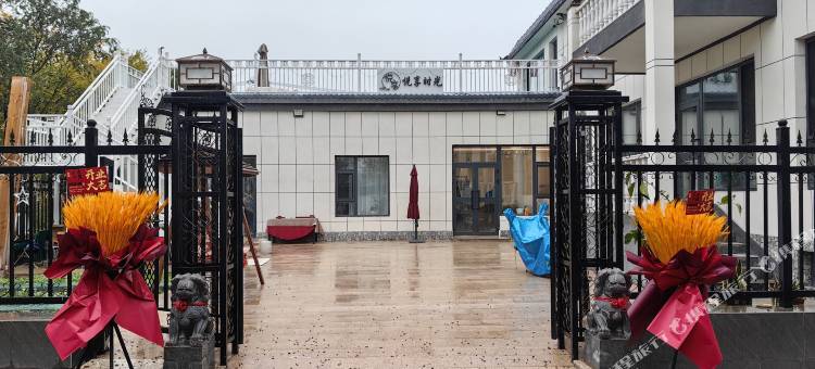 悦享时光民宿图片