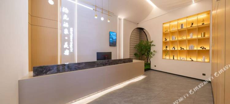 拾光温泉潮宿酒店(梅州丰顺店)图片