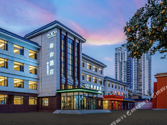 希岸酒店(淄博临淄区政府火车站店)
