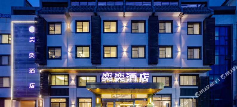 奕奕酒店(苏州观前街养育巷地铁站店)图片