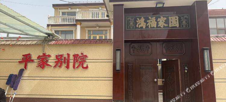 平家别院图片