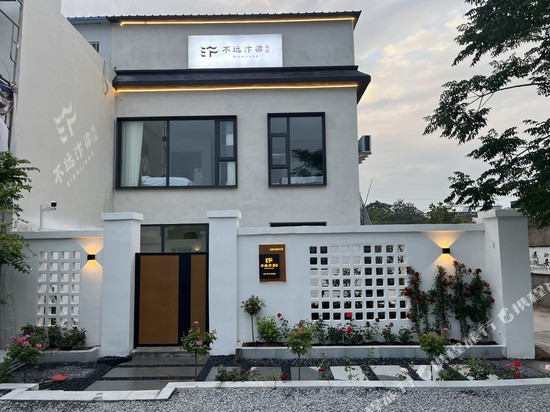 不远汴梁民宿(开封万岁山大宋武侠城店)