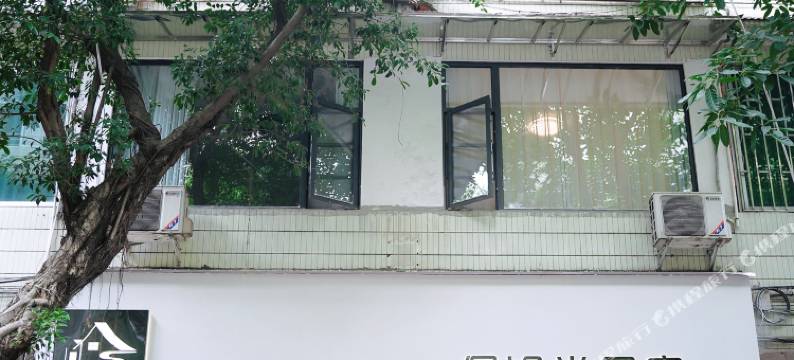 邛崃倨银堂民宿图片