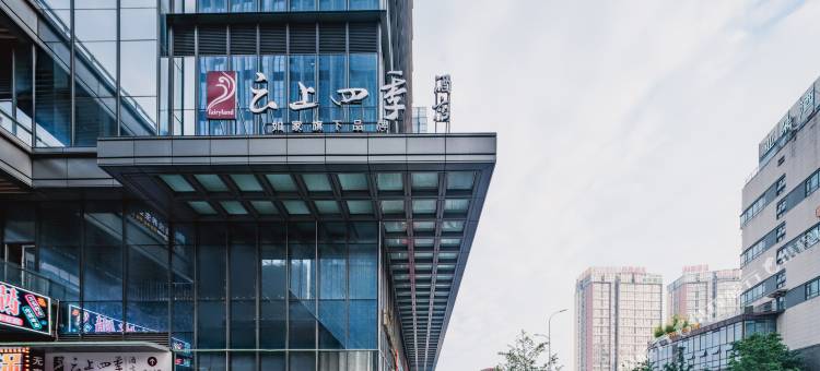 云上四季酒店(贵阳北站店)图片