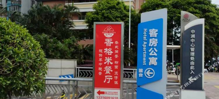 美致欢朋国际公寓(广州琶洲会展中心店)图片