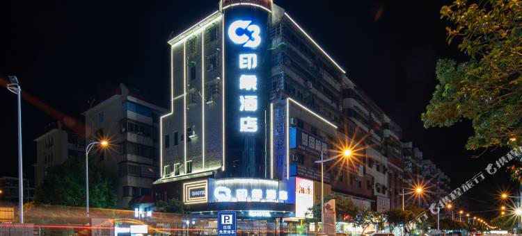 C3印象酒店(步步高广场湖南工程学院店)图片