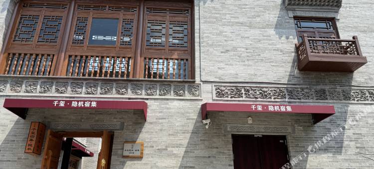 千玺宿集·隐机民宿(新密溱洧水城店)图片