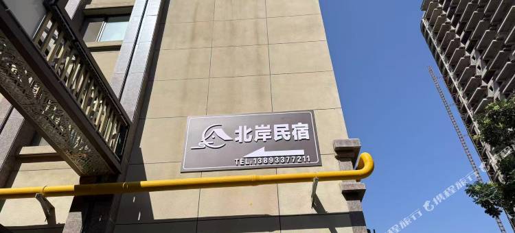 北岸民宿图片