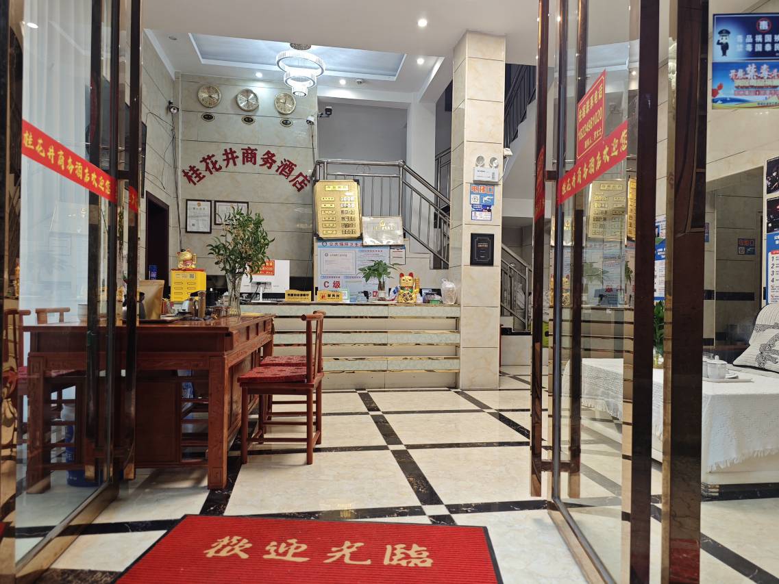 晴隆桂花井商务酒店