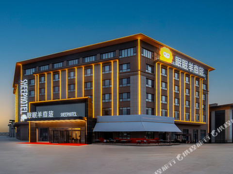 眠眠羊商旅酒店