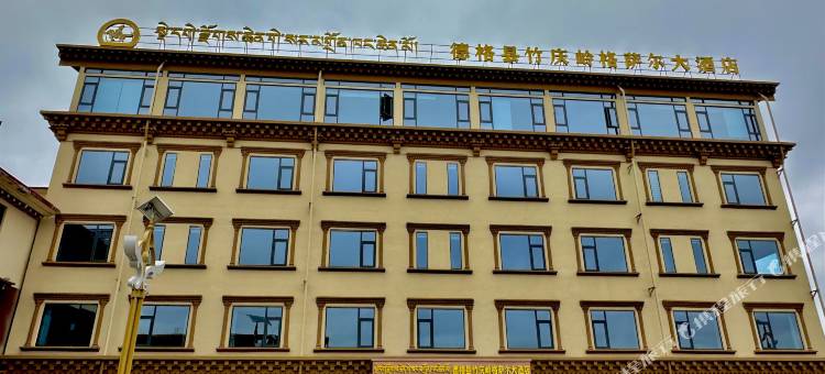 德格竹庆岭格萨尔大酒店图片