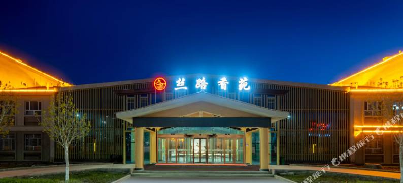 铁门关丝路香苑酒店图片