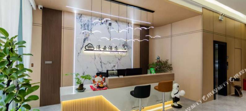 漫云酒店(师范学院店)图片