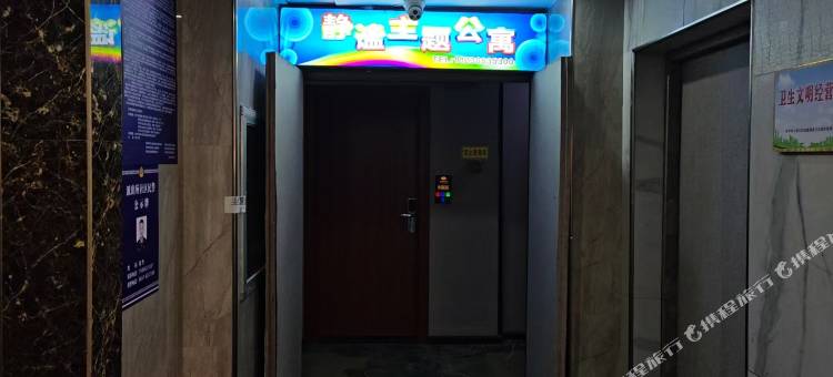 静谧主题公寓(毕节职中店)图片