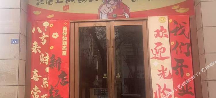 泾川极速电竞民宿图片
