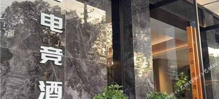 亚信电竞酒店(中商江湖MALL红星路店)图片