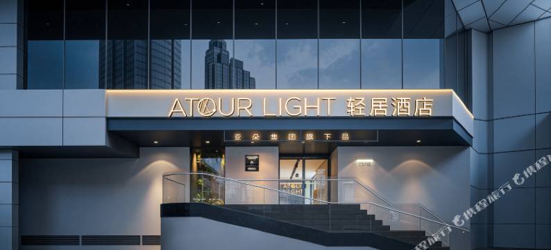 南京新街口中央商场轻居酒店图片