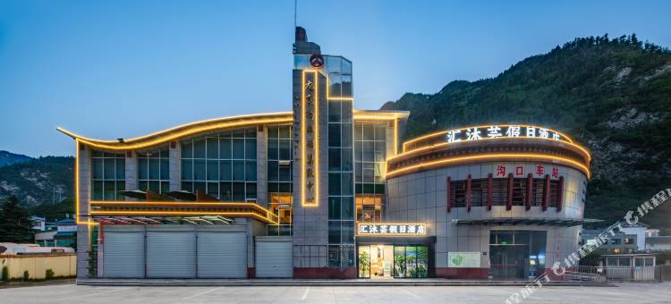九寨沟汇沐芸假日酒店图片
