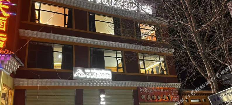 班玛卡韦扎格尔酒店图片