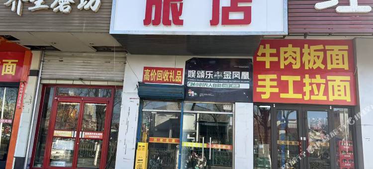 金凤凰旅店图片
