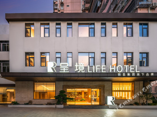 呈境LIFE HOTEL酒店(厦门中山路步行街万石植物园店)