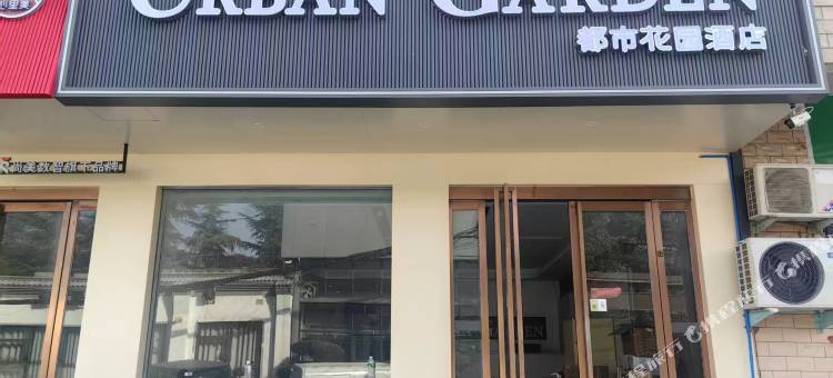 都市花园酒店(龙门石窟店)图片