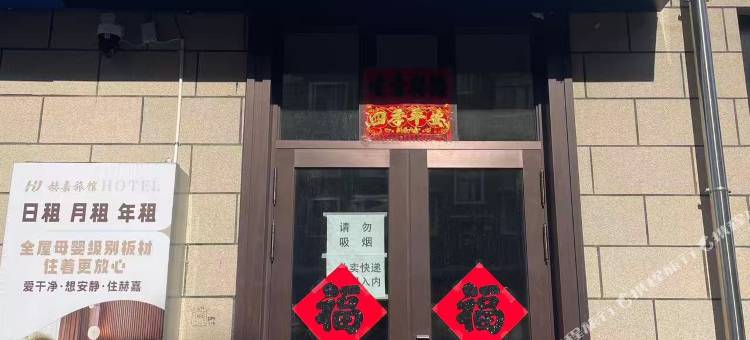赫嘉旅馆图片