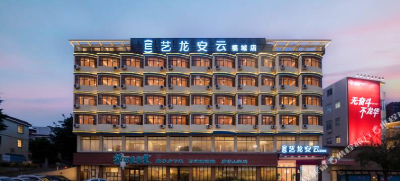 艺龙安云酒店(深圳福城街道店)图片