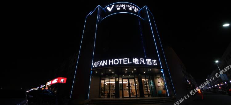 维凡酒店(山东航空学院店)图片