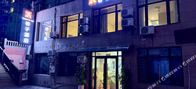 如家.巷子酒店图片