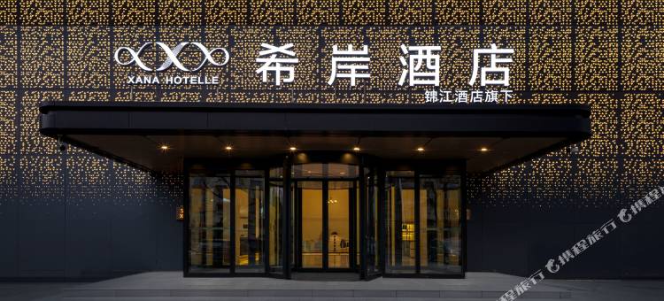 希岸酒店(哈尔滨七三一遗址新疆大街地铁站店)图片
