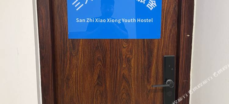 三只小熊青年旅舍(人民北路店)图片