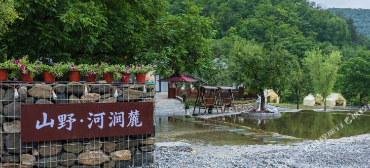 本溪南芬山野河涧麓民宿图片
