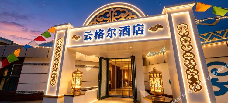 云格尔蒙古包民宿(呼和浩特水上公园地铁站店)图片