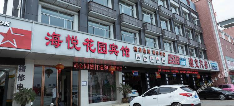 海悦花园宾馆(浦江黄宅汽车站店)图片