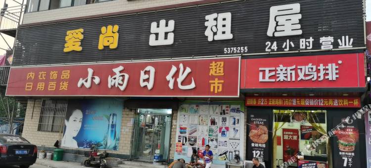 安阳爱尚出租屋图片