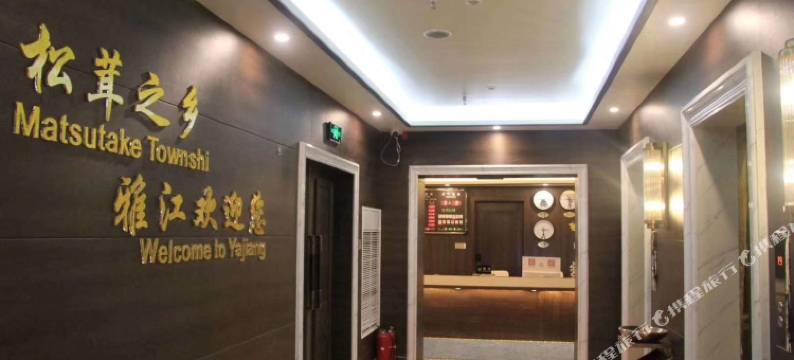 雅江喜马拉雅商务宾馆图片